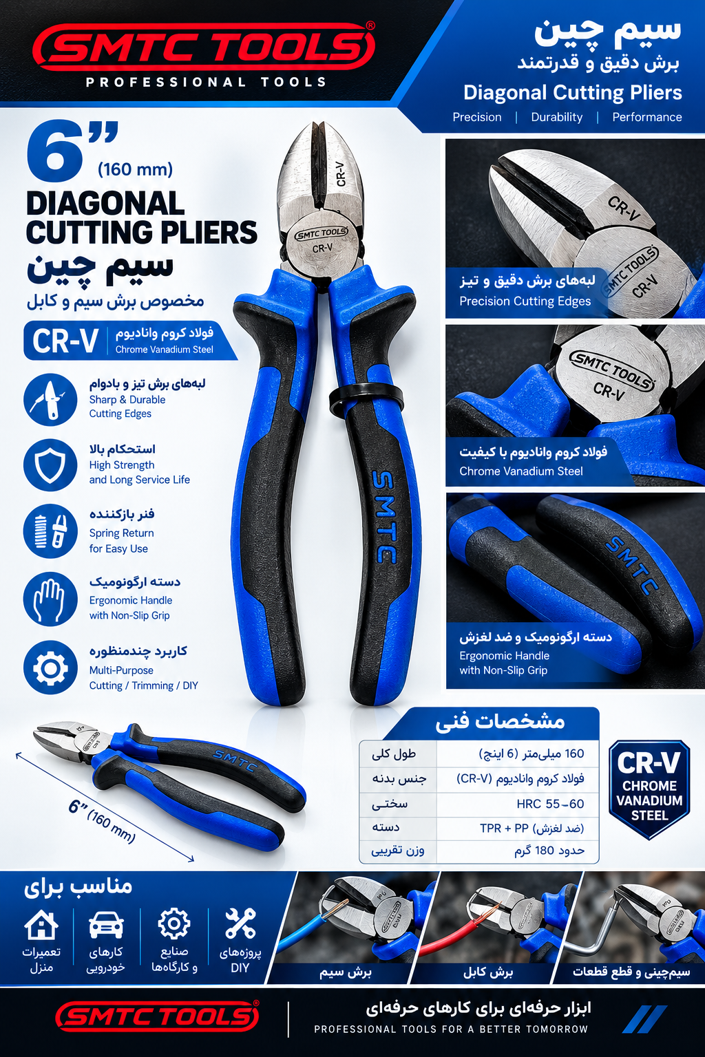 سیم چین SMTC TOOLS سایز 6 اینچ مدل SMT14006