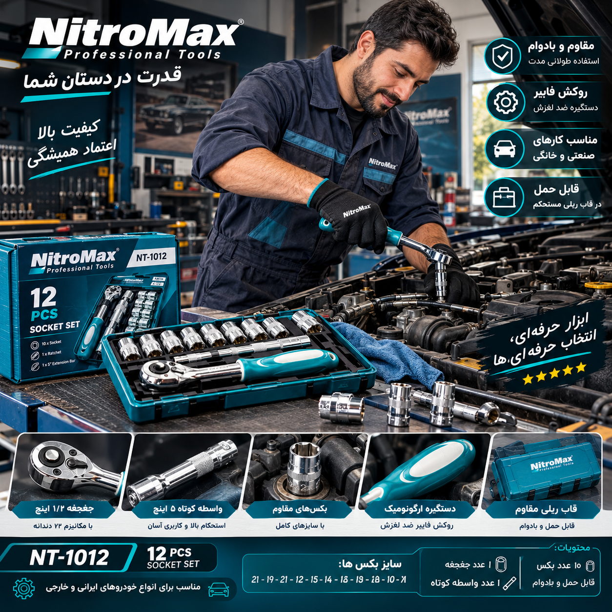 مجموعه 12 عددی آچار بکس ریلی نیترومکس مدل NT-1012